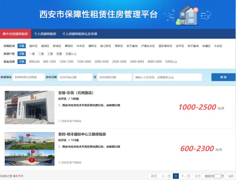 西安安居·乐筑（西三环店）、邻里中心等6个保租房报名（入口＋流程＋材料）