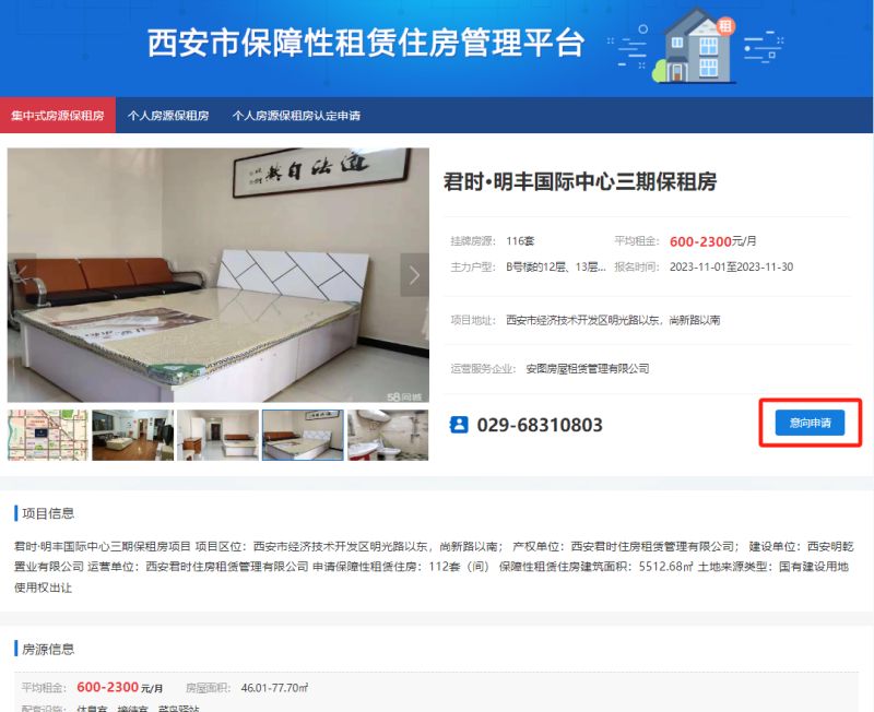 西安安居·乐筑（西三环店）、邻里中心等6个保租房报名（入口＋流程＋材料）