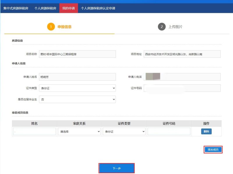 西安安居·乐筑（西三环店）、邻里中心等6个保租房报名（入口＋流程＋材料）
