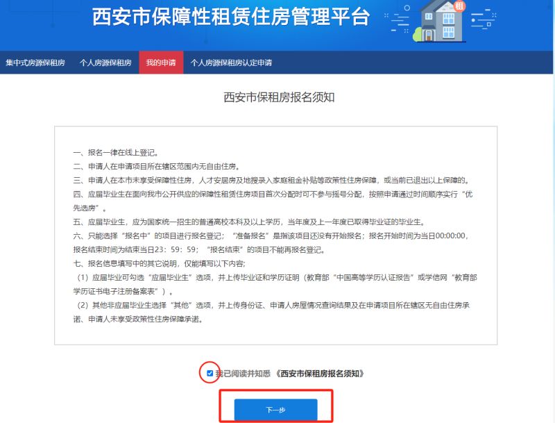 西安安居·乐筑（西三环店）、邻里中心等6个保租房报名（入口＋流程＋材料）
