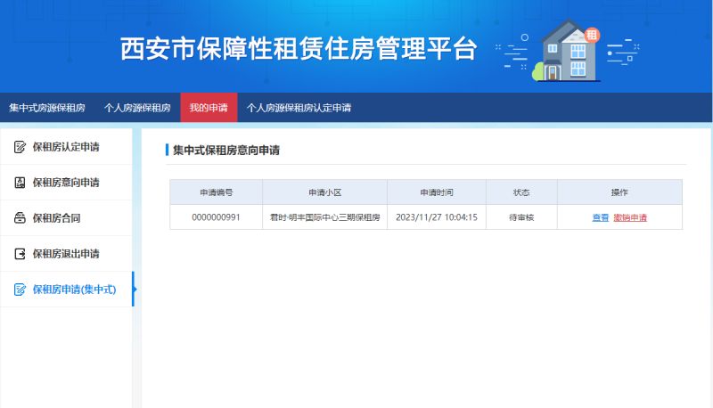 西安安居·乐筑（西三环店）、邻里中心等6个保租房报名（入口＋流程＋材料）