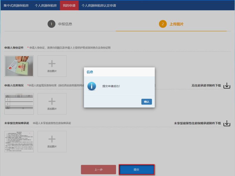 西安安居·乐筑（西三环店）、邻里中心等6个保租房报名（入口＋流程＋材料）