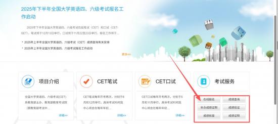 2025下半年全国大学英语四六级考试笔试准考证打印官网(cet-bm.neea.edu.cn)