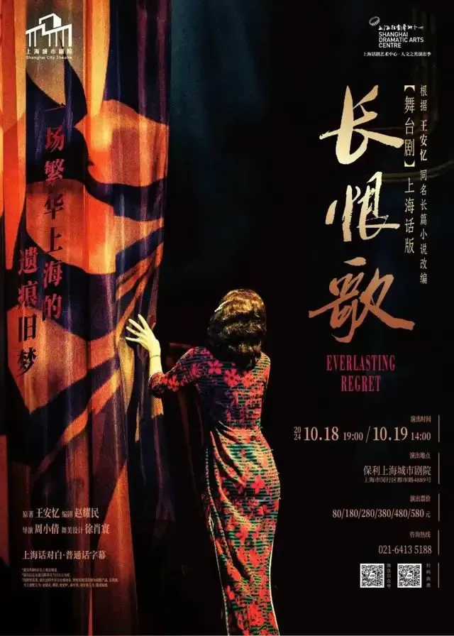 长恨歌舞台剧