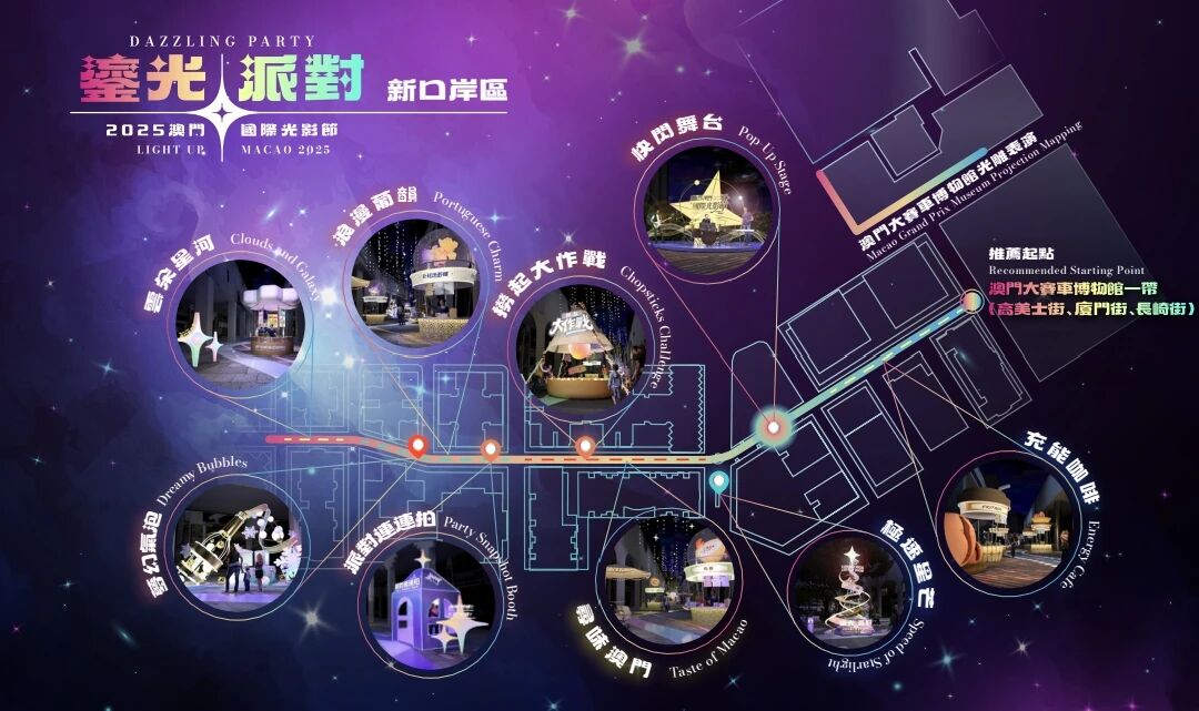 2025澳门国际光影节打卡攻略 | 带你玩转三大光影展区！