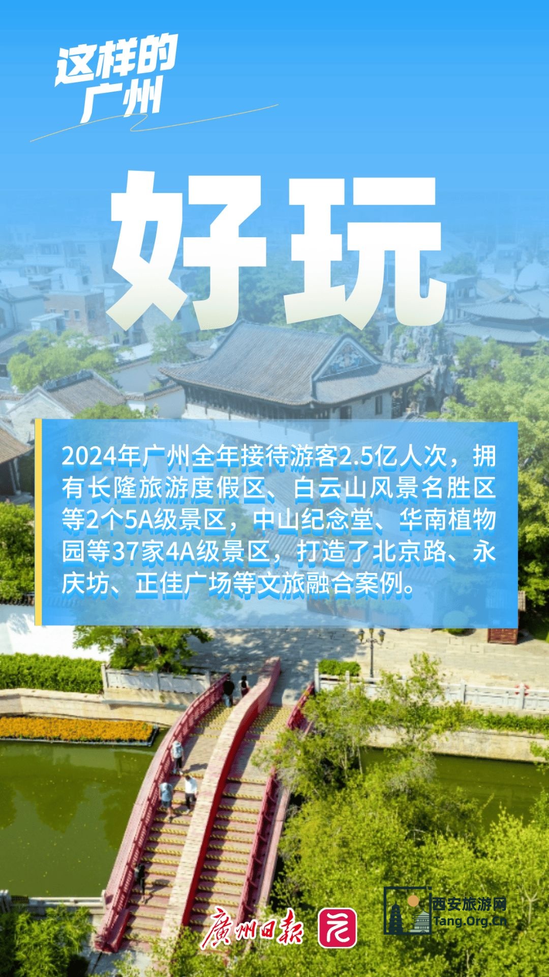 广州3日游最佳攻略