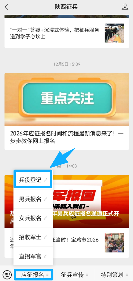 陕西省2026年兵役登记公告