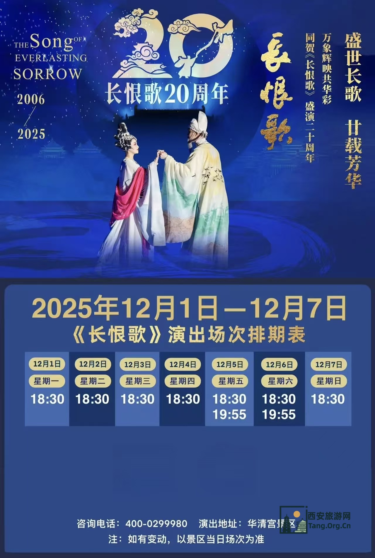 《长恨歌》本周观演指南 | 最新演出时间表速看！(12月1日-7日)