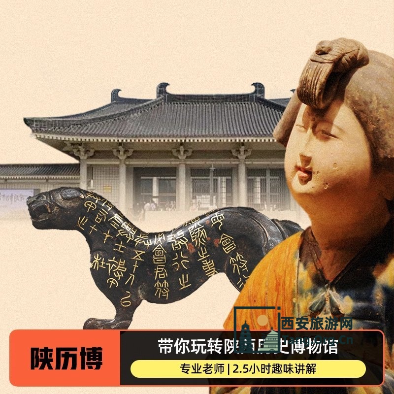 陕西历史博物馆讲解