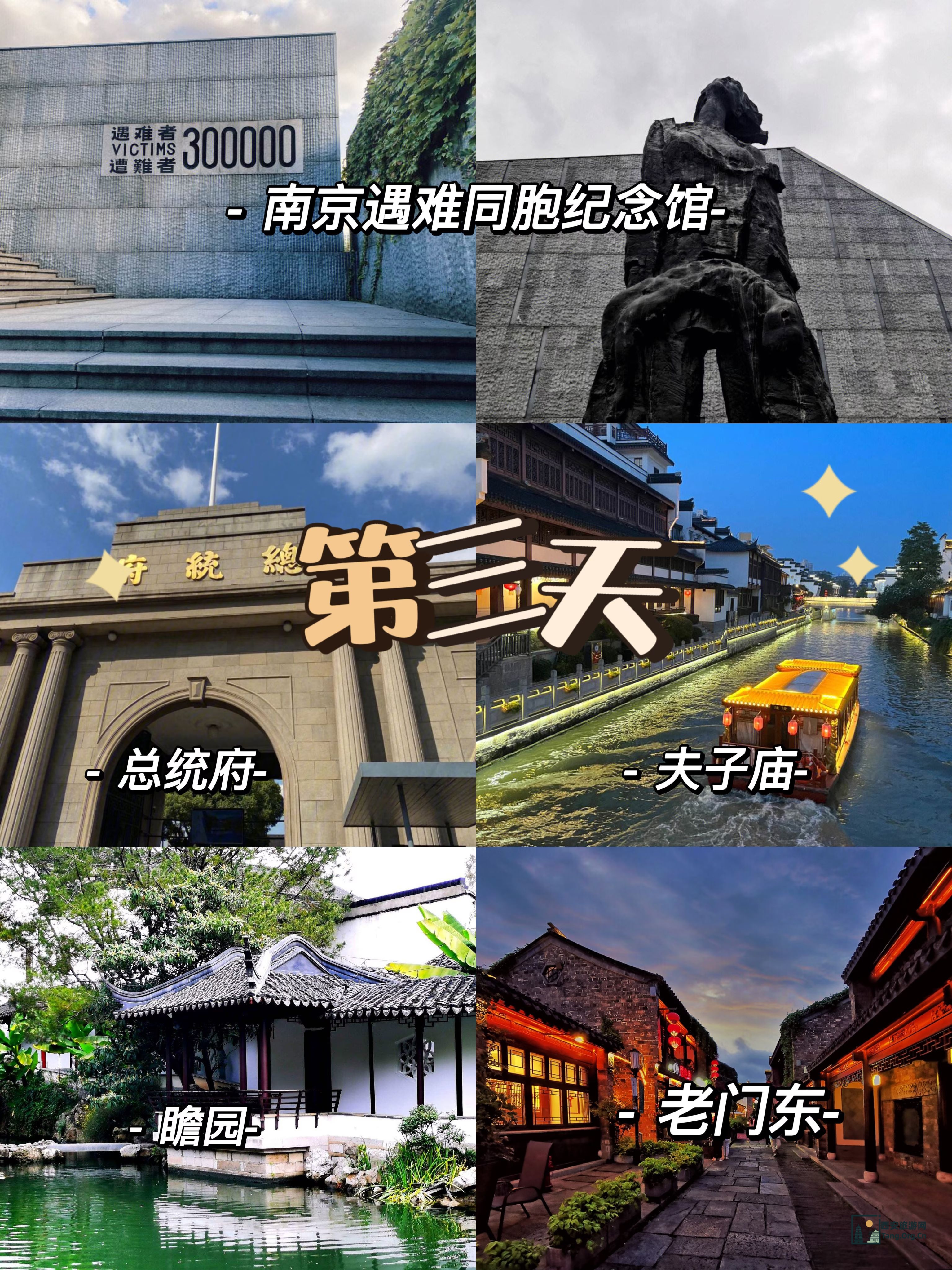 南京旅游攻略二日游住宿推荐