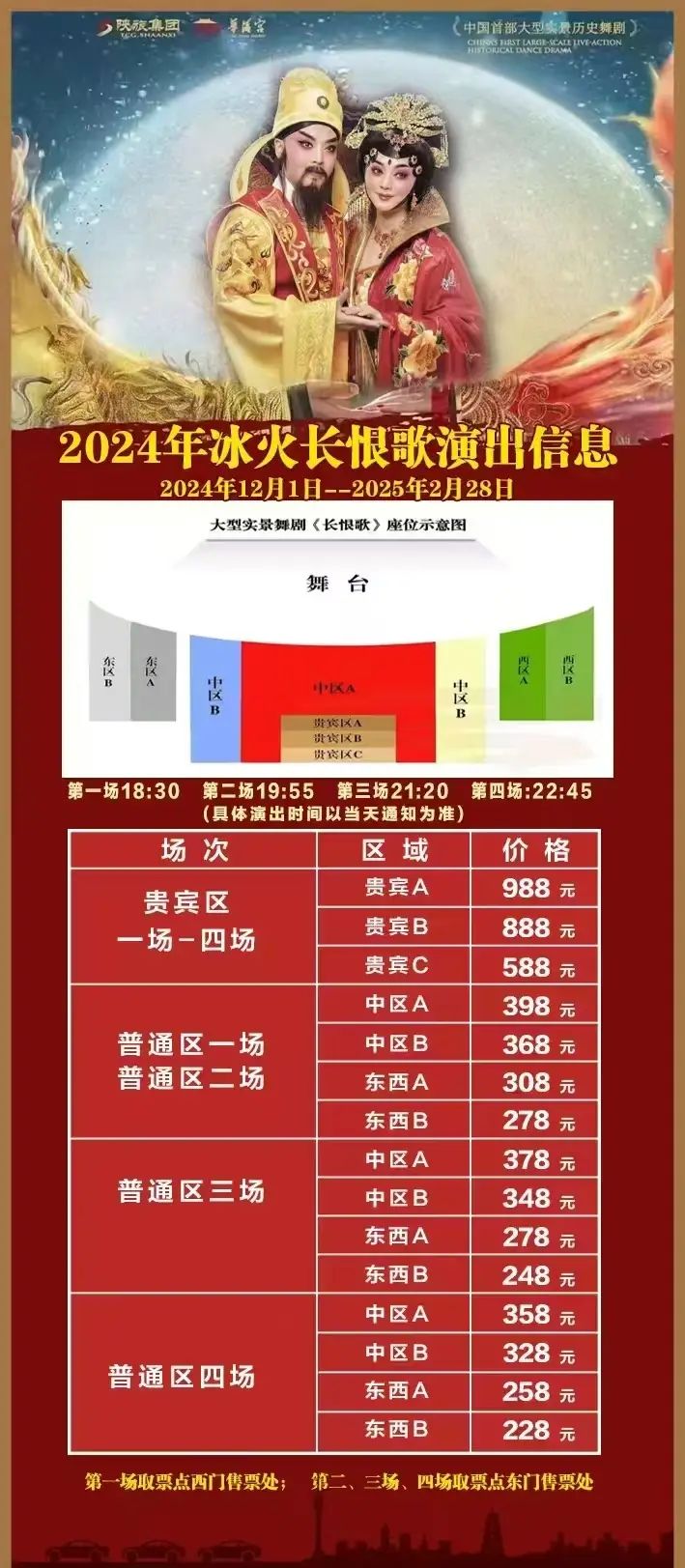 西安长恨歌哪个位置好