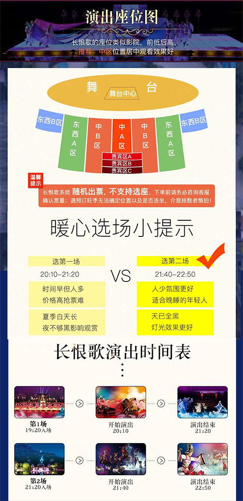 西安长恨歌哪个位置好