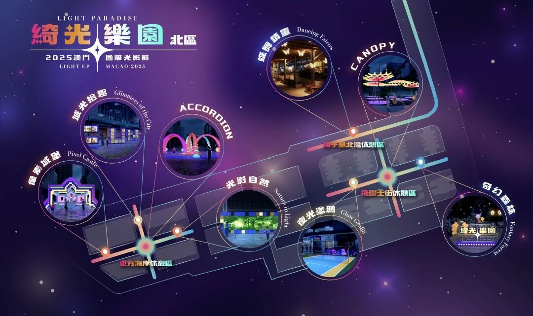 2025澳门国际光影节打卡攻略 | 带你玩转三大光影展区！