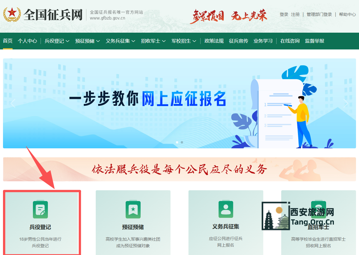 陕西省2026年兵役登记公告