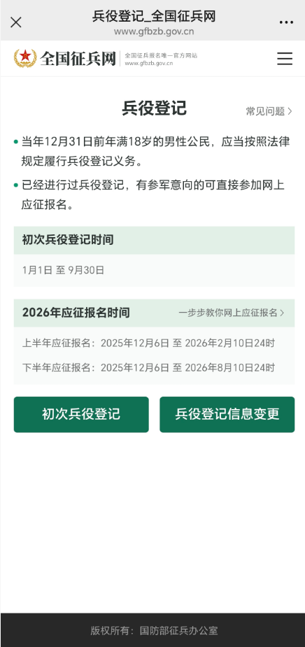 陕西省2026年兵役登记公告