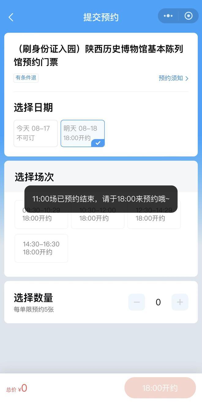 陕西博物馆怎么预约免费门票