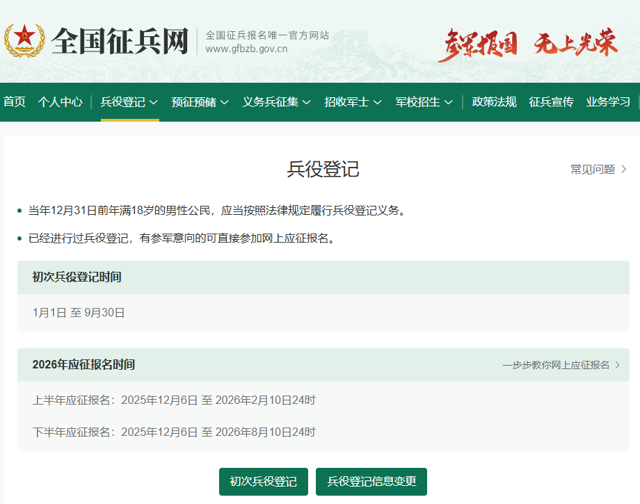 陕西省2026年兵役登记公告