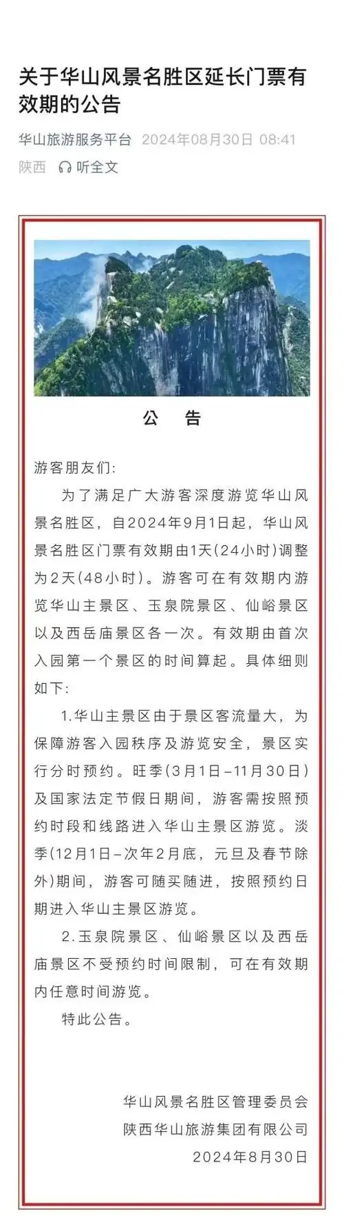 华山官网购票电话号码