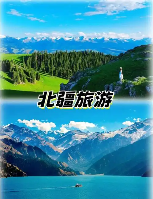 新疆旅游攻略必玩的景点自驾游