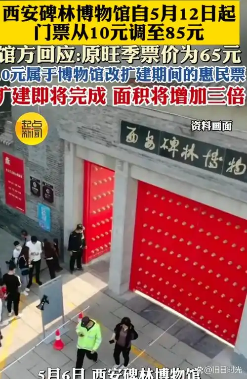 西安碑林门票优惠政策