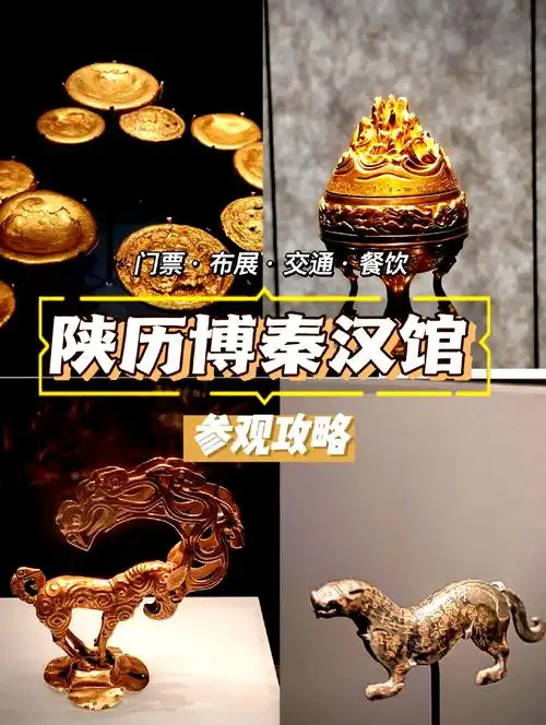 陕西博物馆门票预约攻略