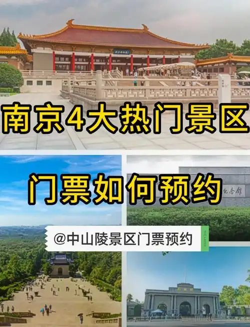 南京必去十大景点中山陵要门票吗