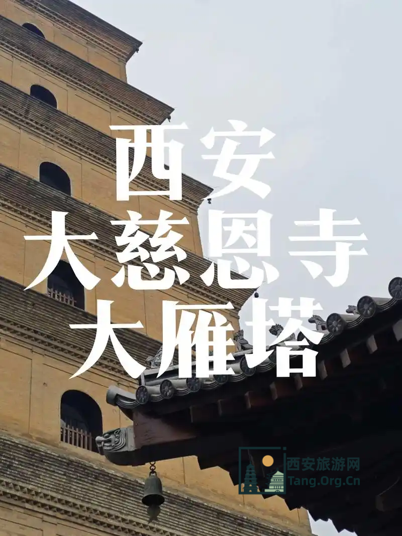 大雁塔景点介绍
