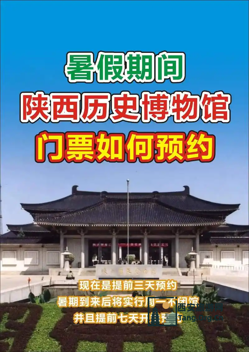 陕西博物馆官网门票预约