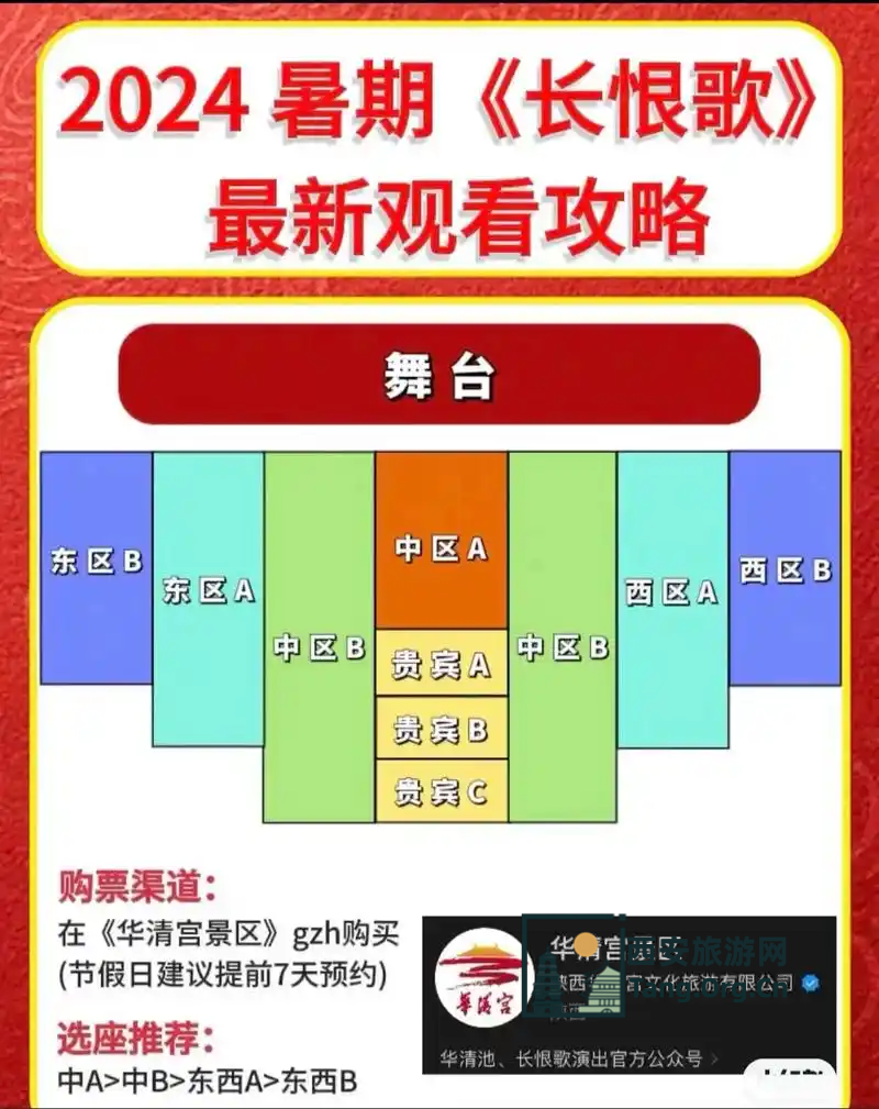 长恨歌演出开放时间