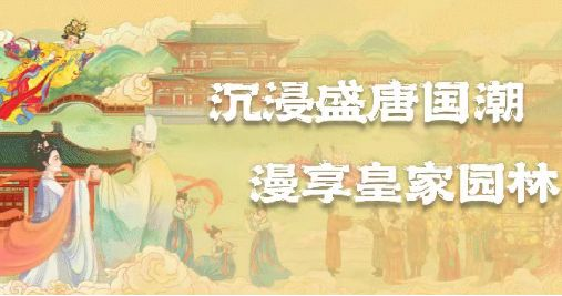 2026元旦华清宫唐潮盛典活动（背诗免门票+唐风妆造+戏唐游艺）
