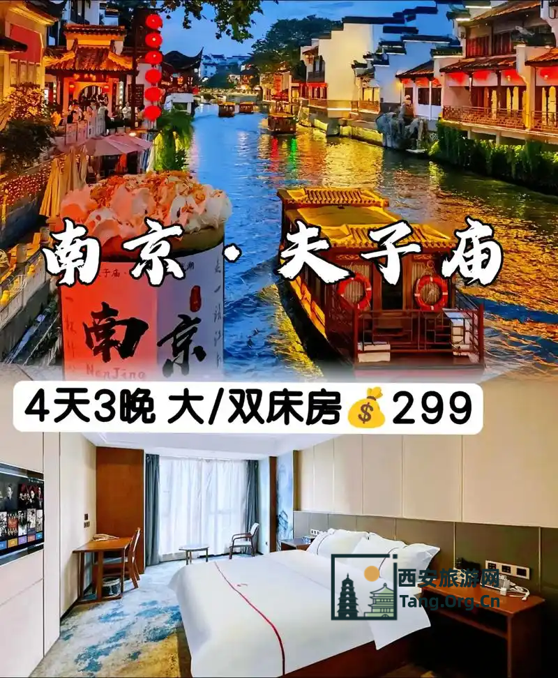 南京旅游住宿哪里方便便宜点