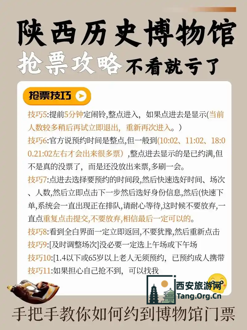 陕西历史博物馆抢票技巧