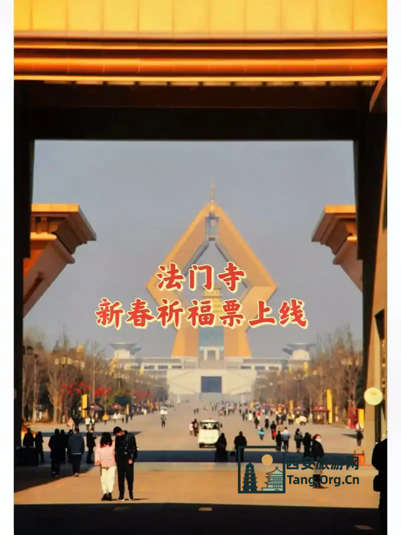 法门寺门票免费吗