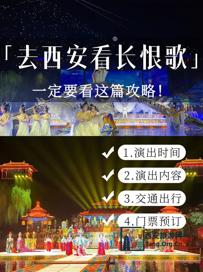 西安长恨歌几点结束