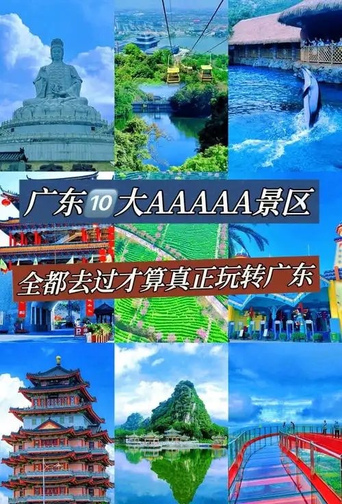 广东省旅游必去十大景点推荐