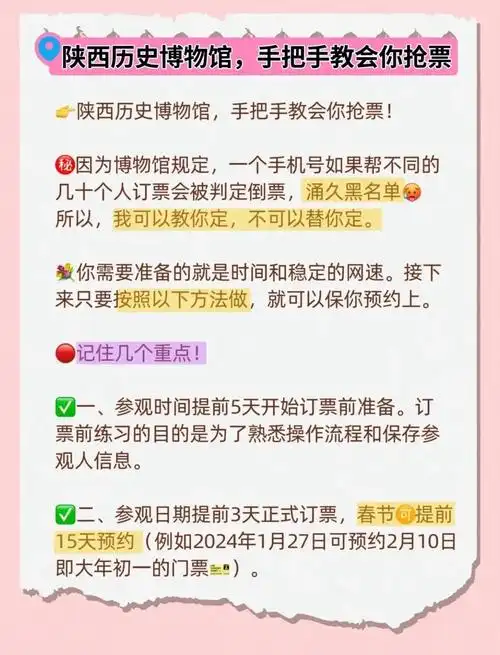 陕西历史博物馆怎么预约免费门票