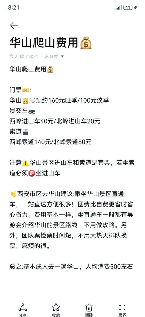 华山旅游购票官方网站