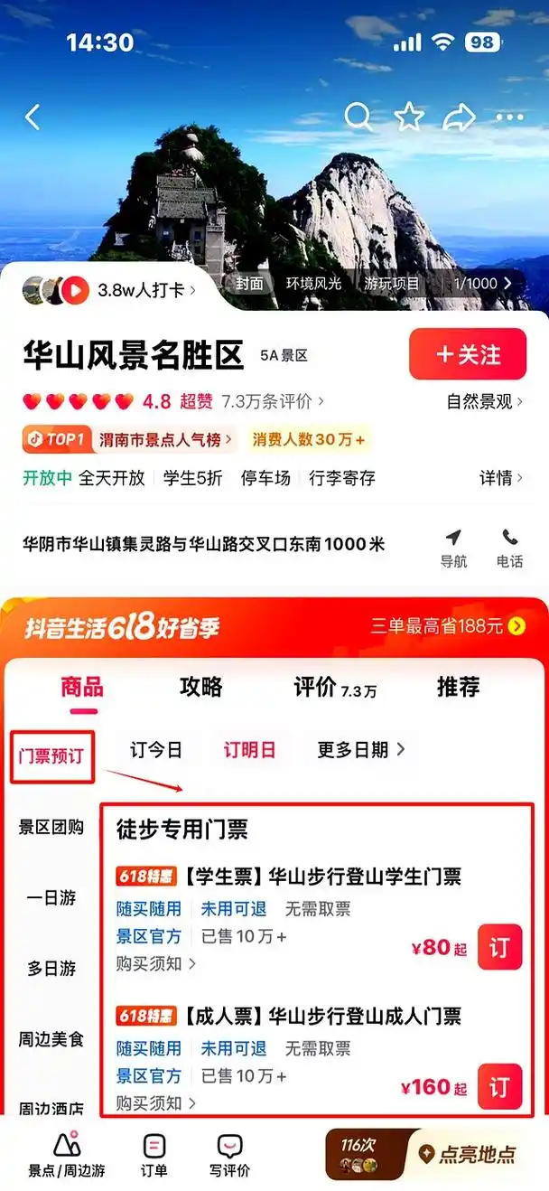 华山旅游购票官方网站