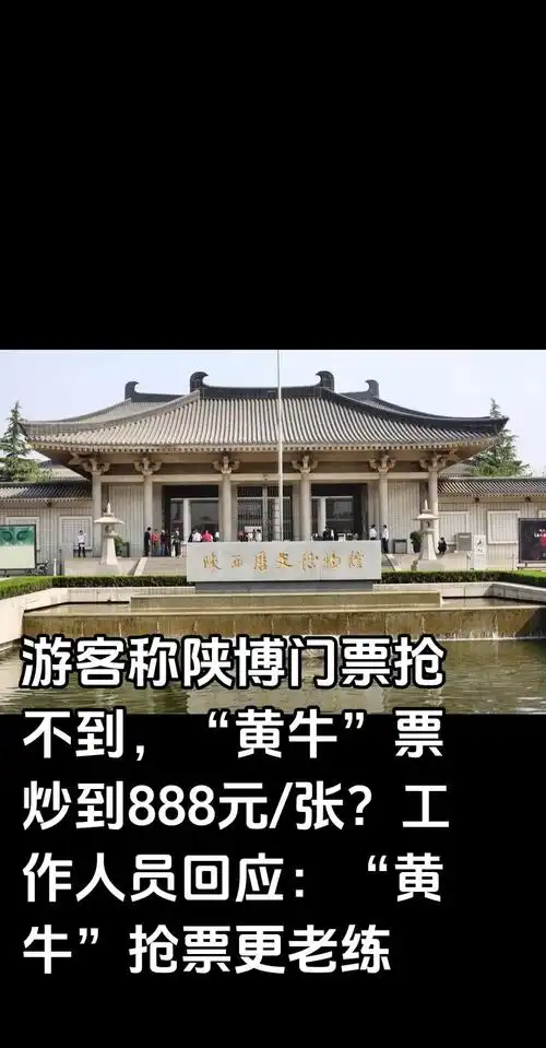 陕历博门票预约太难了