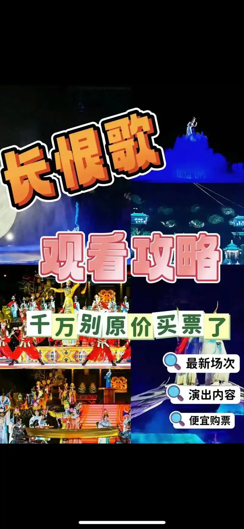 长恨歌老年人免票吗