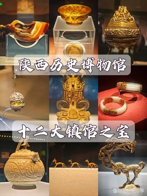 陕西历史博物馆珍宝