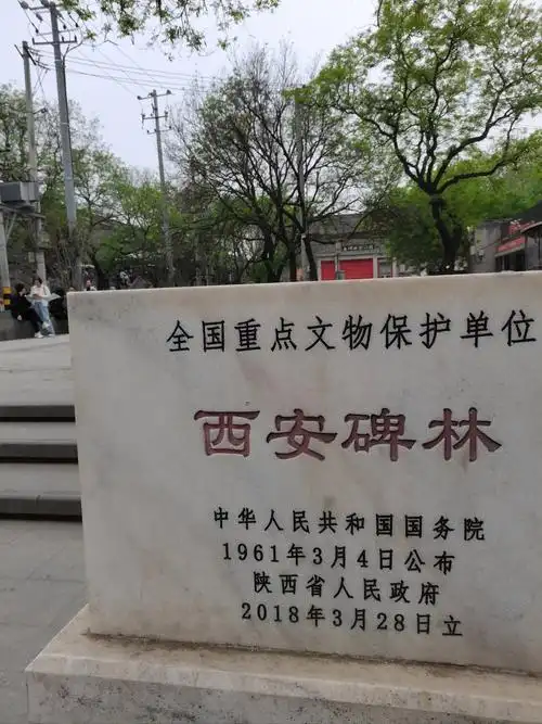 西安碑林文物