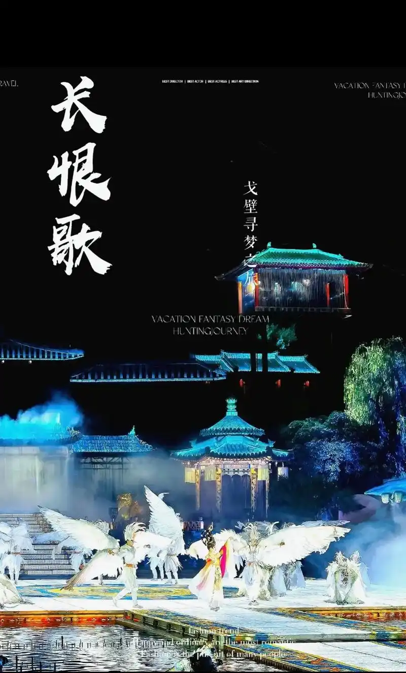 长恨歌门票官网预订步骤