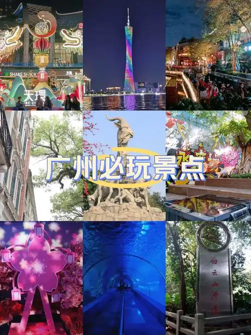 广州三日游去哪里玩比较好