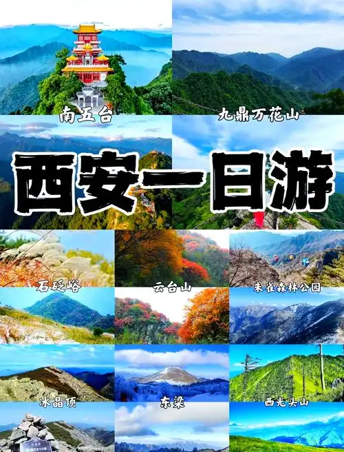 西安附近旅游攻略一日游