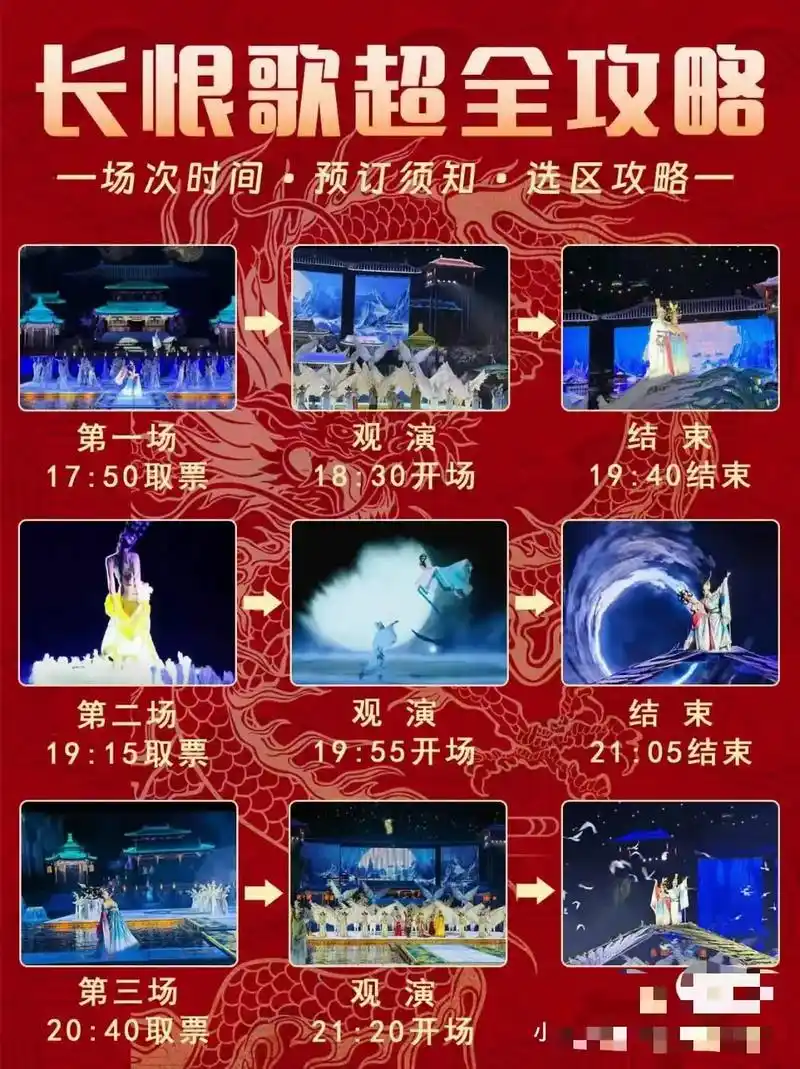 西安长恨歌演出时间