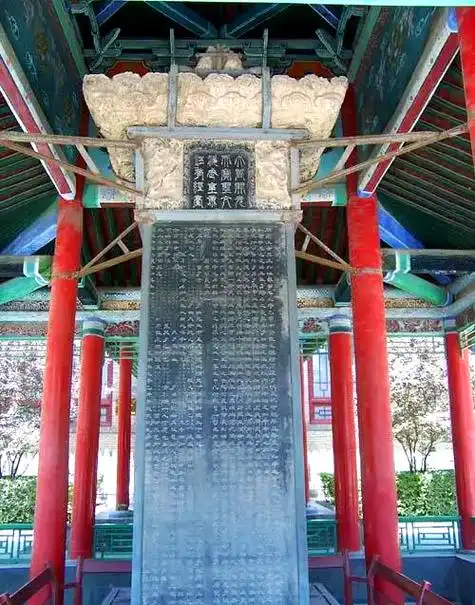 西安碑林碑刻目录