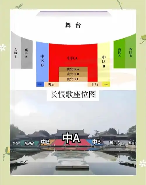 长恨歌演出座位表