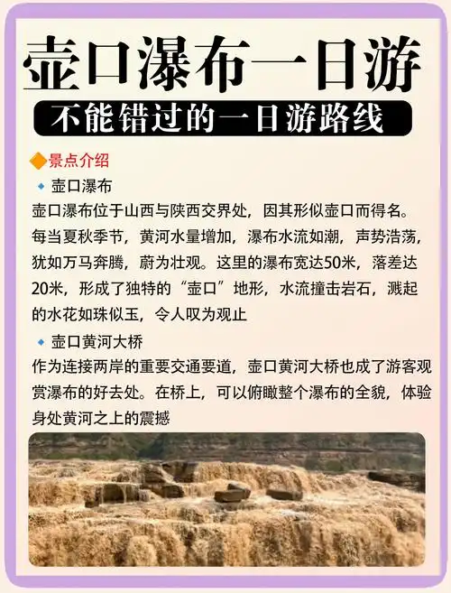 壶口瀑布怎么去