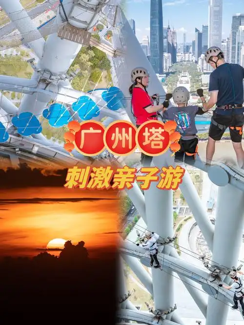广州带孩子旅游